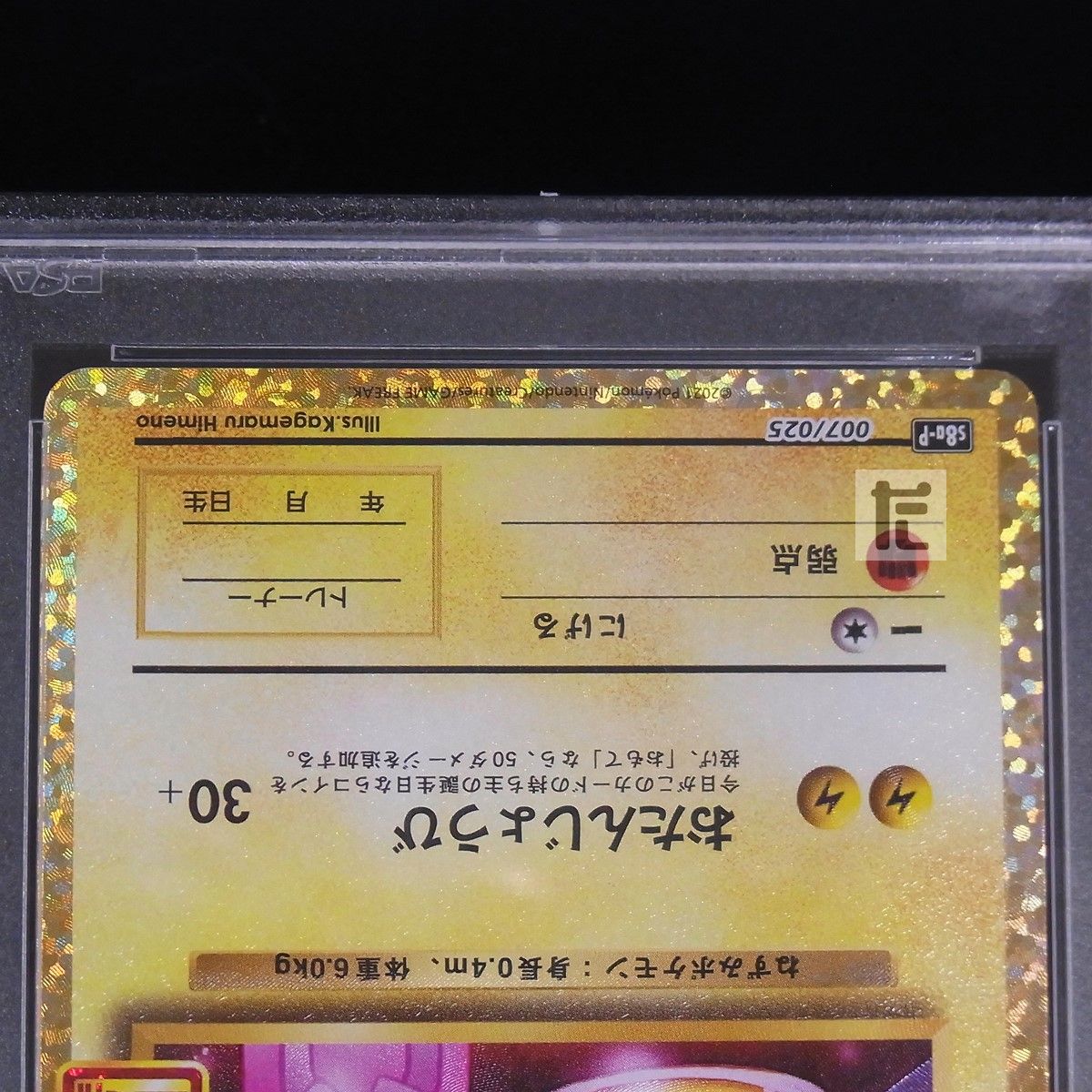 PROMO _のピカチュウ LV.17 007/025 PSA10 / TA24548 - メルカリ