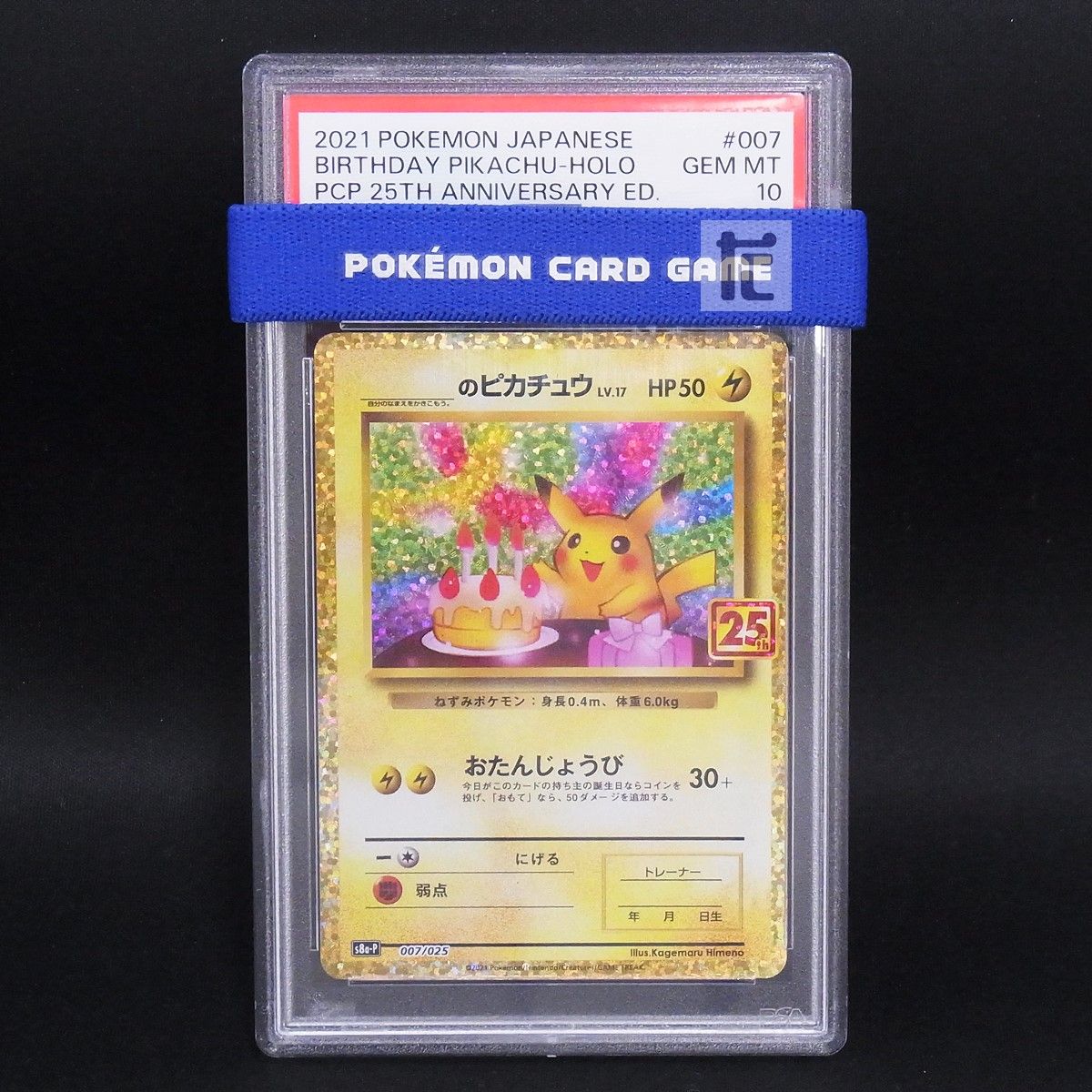 PROMO _のピカチュウ LV.17 007/025 PSA10 / TA24548 - メルカリ