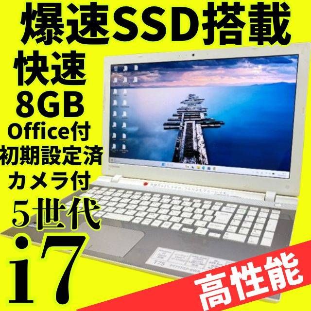 GW最終価格♪爆速！5世代Core i7★Win11ノートパソコン【Office付‼】★新品爆速SSD256GB★DVD エクセル・ワード★Webカメラ