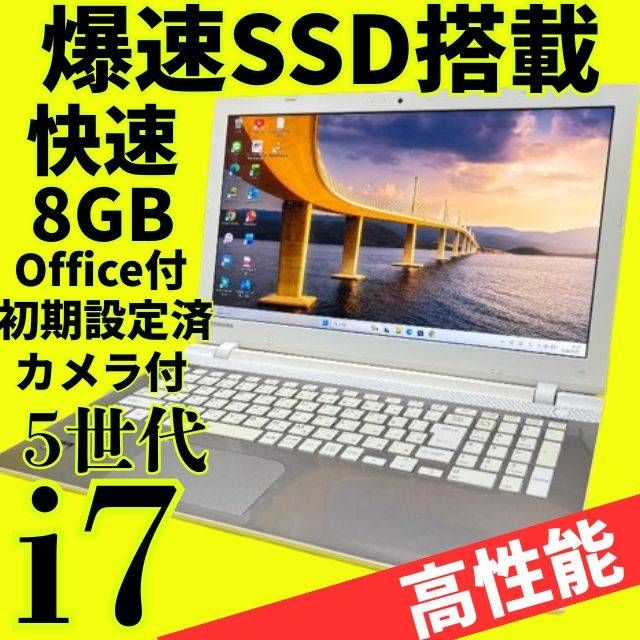 GW最終価格♪爆速！5世代Core i7★Win11ノートパソコン【Office付‼】★新品爆速SSD256GB★DVD エクセル・ワード