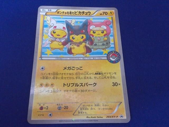 状態B トレカ ポケモンカードゲーム 203/XY-P ポンチョを着たピカチュウ -