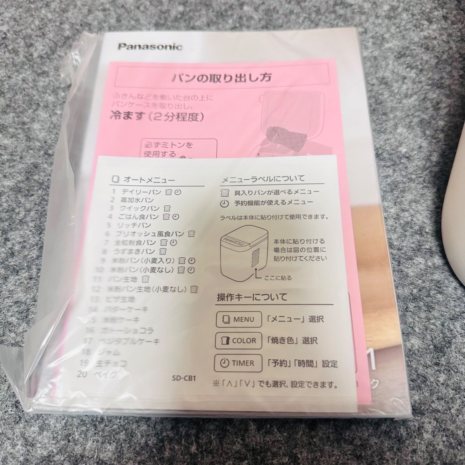 生活家電 未使用品 パナソニック コンパクトホームベーカリー SD-CB1