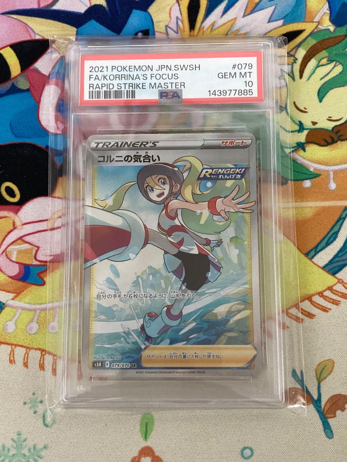 PSA10 コルニの気合い sr 連擊マスター PSA10】コルニの気合い (SR) {079/070} [S5R] - magi通販【ポケモン