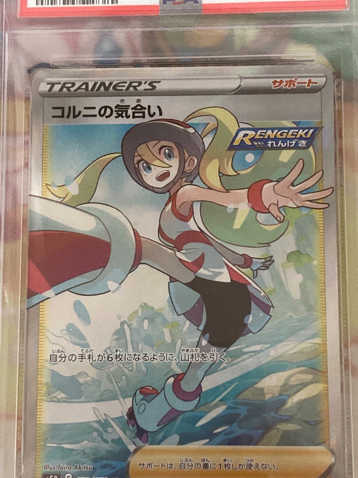 PSA10】コルニの気合い SR 079/070 連撃マスター 【ポケカ】 - メルカリ