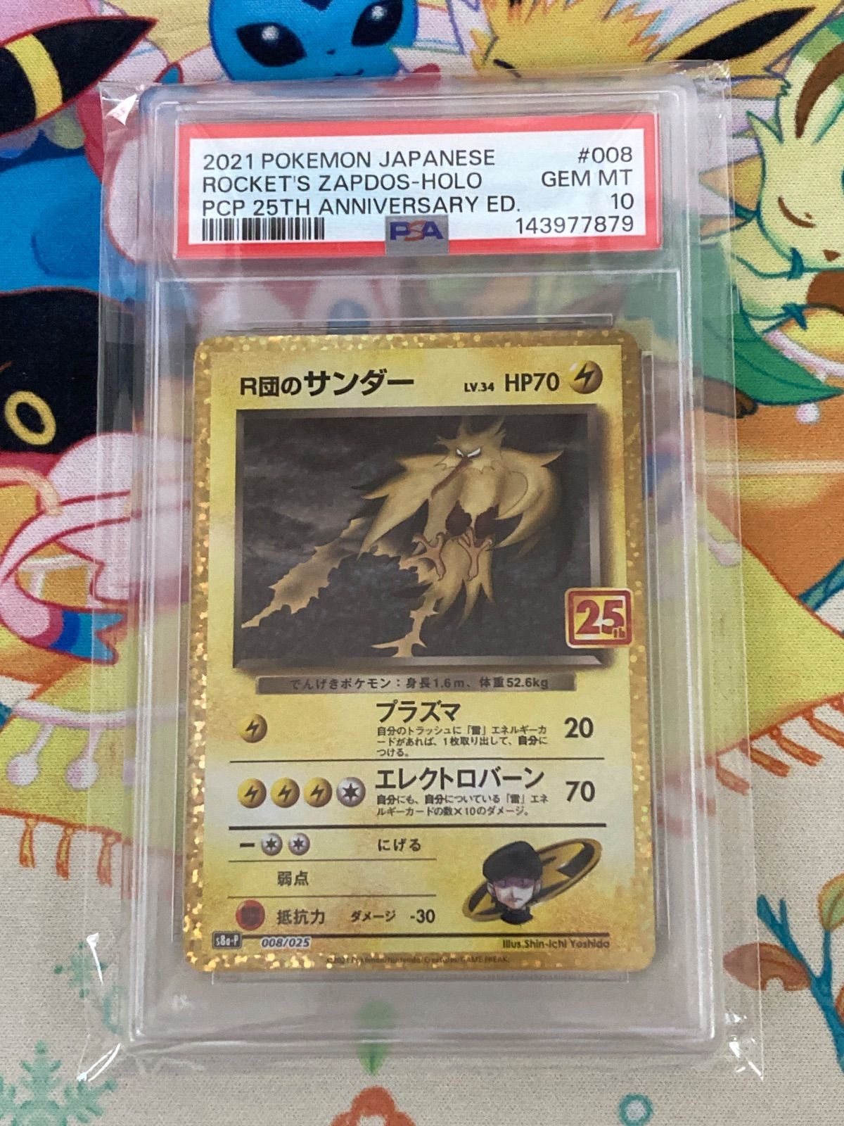PSA10】R団のサンダー 008/025 25thプロモパック 【ポケカ】 - メルカリ