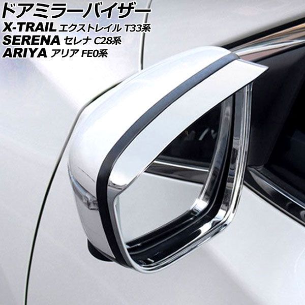 ドアミラーバイザー 日産 アリア FE0系 2021年06月～ 鏡面シルバー ABS製 入数：1セット(左右) AP-DM358-KSI
