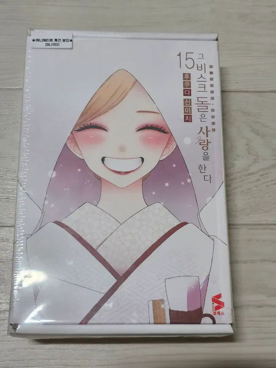 それ ビスクドールは 愛を する 15 巻 限定モデル 未開封 アニメイト 特典 含む