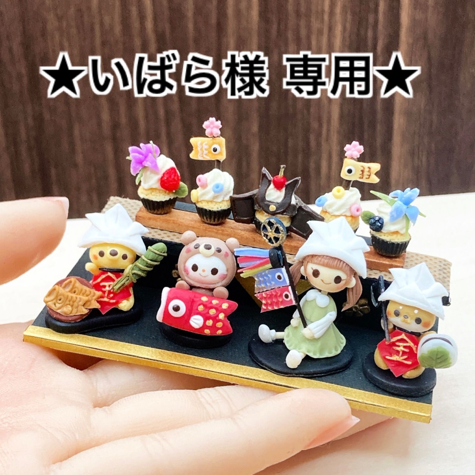 ★いばら様　専用★ 　端午の節句　柴犬さん他