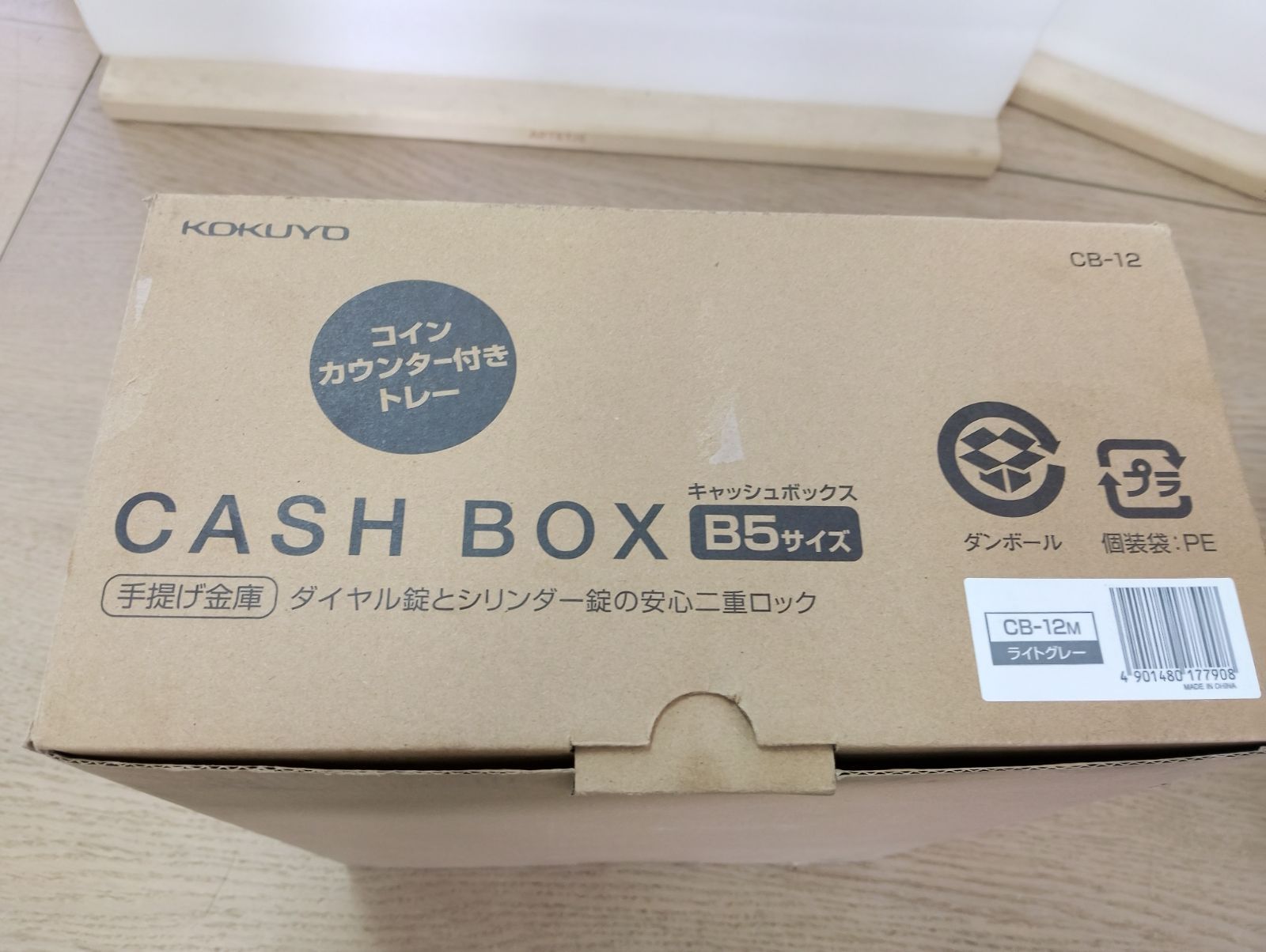 中古・訳あり品】コクヨ キャッシュボックス（手提げ金庫）B5サイズ CB