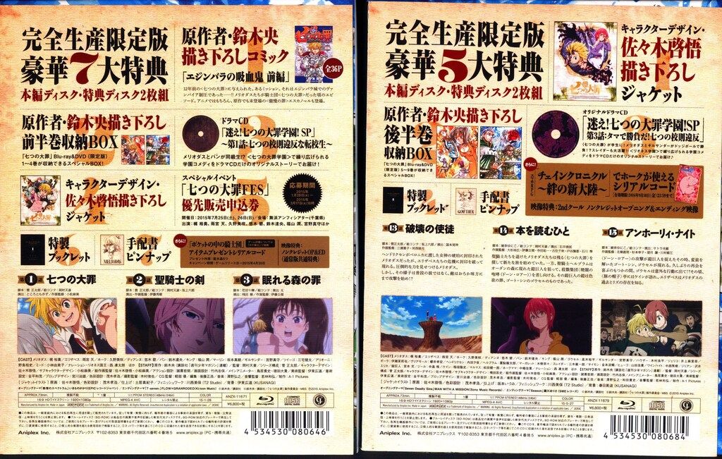 アニプレックス アニメBlu-ray 七つの大罪 完全生産限定版 全9巻 セット
