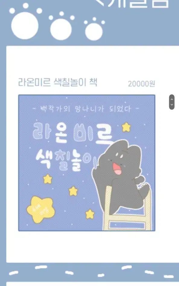 バッグ망되 ラオンミール 塗り絵BOOK