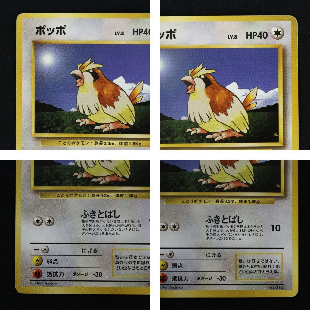 ポケモンカード 旧裏 初期 マークなしポッポ LV.8 HP40 ② ST] ポケモンカード ポッポ 旧裏 マークなし LV 8 HP 40 ピジョン 旧裏