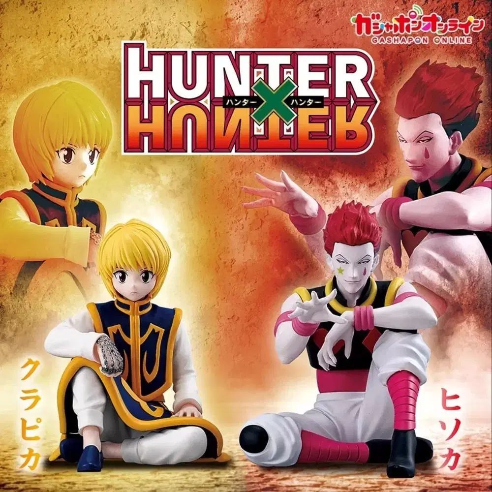 HUNTER×HUNTER スワラセタイ ガチャ ヒソカ＆クラピカ まとめ 未開封 新品