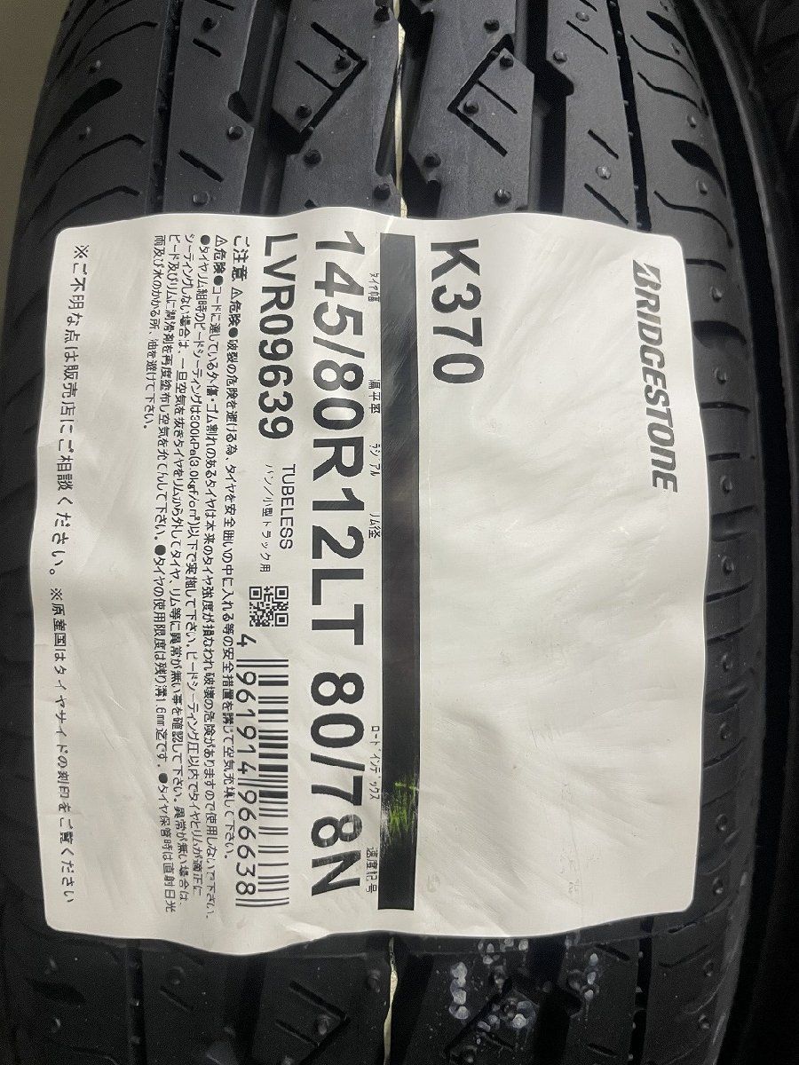 【新品】2026年製 BS BRIDGESTONE K370 145/80R12 80/78N LT 14インチ 夏タイヤ 4本 ディアス アトレー エブリィ サンバー等　(VVT787) 新品】2026年製 BS BRIDGESTONE K370 145/80R12 80/78N LT 14インチ 夏