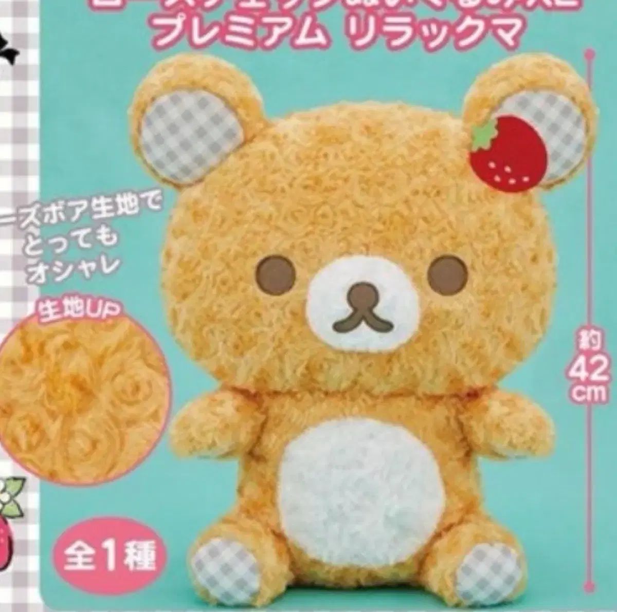 リラックマ ローズボア あずまんが大王いちごCHECKぬいぐるみ