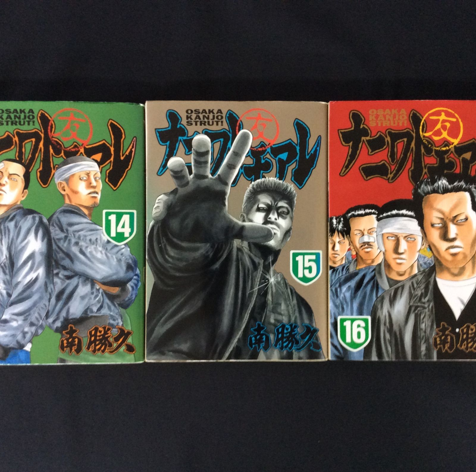まとめ売り 漫画本15冊セット ナニワトモアレ 南勝久 講談社 週刊