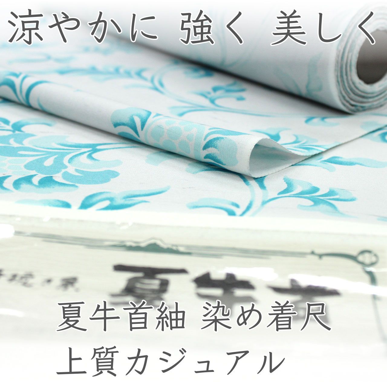 kta3099 夏物 夏牛首紬 染め着尺 上質カジュアル お仕立て付き　1ヶ月半～2ヶ月で発送