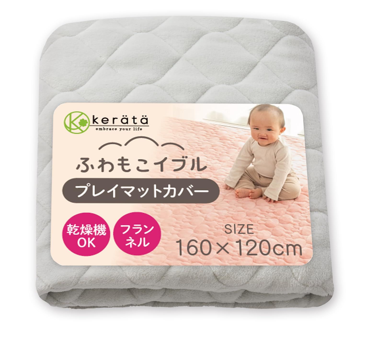 (ケラッタ) ふわもこイブル プレイマット カバー 乾燥機OK あったかフランネル 秋冬用 キルト マルチカバー 赤ちゃん 四隅ゴムでズレにくい (グレー, 160×120cm) shu 338a98a0