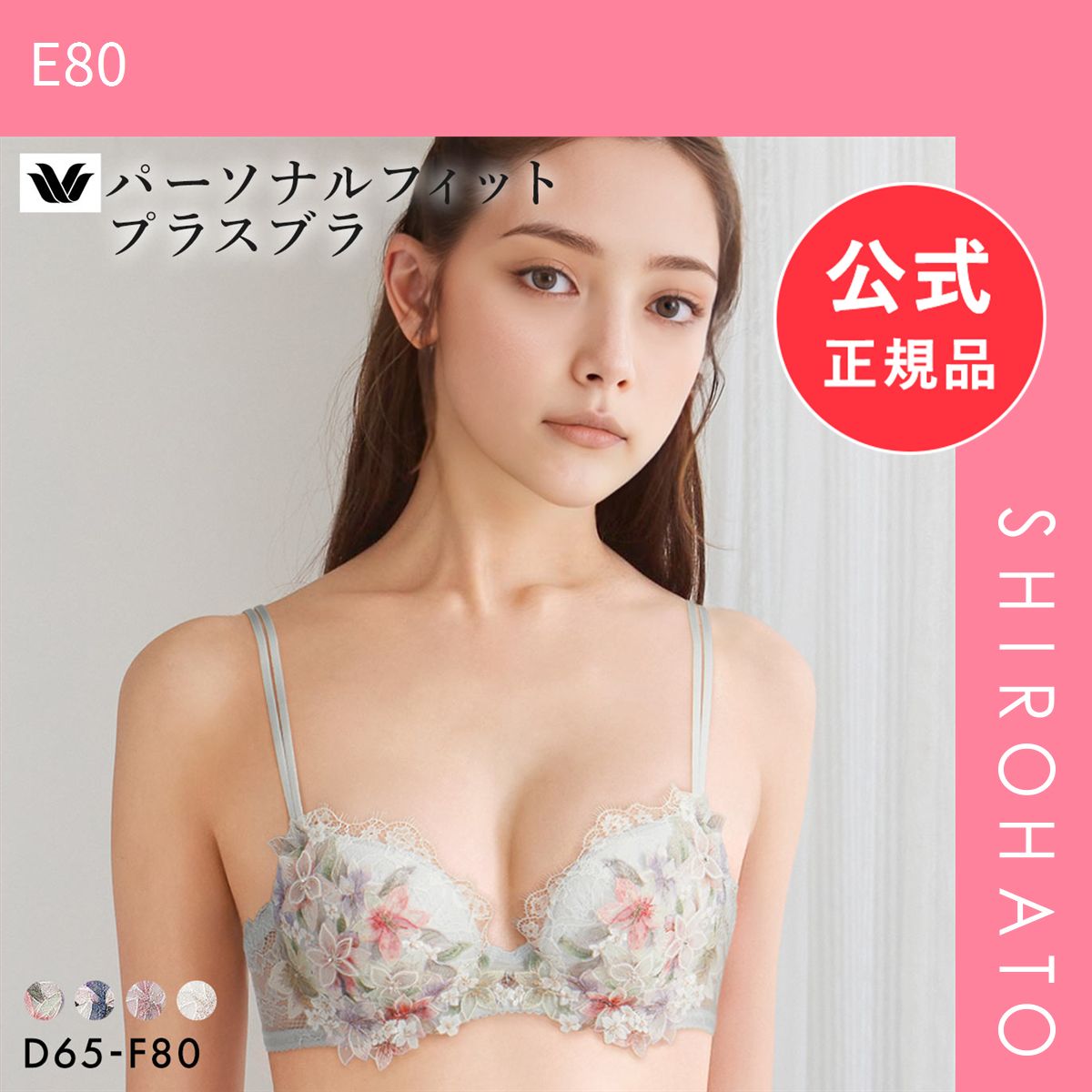 【SHIROHATO公式】【正規品・新品】ワコール パーソナルフィットプラスブラ プレミアム 27series BXD427 27G ブラジャー DEF Wacoal 大きいサイズ(E80)
