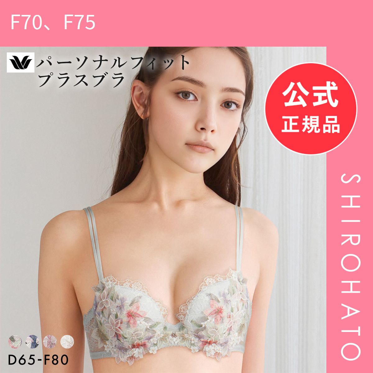 【SHIROHATO公式】【正規品・新品】ワコール パーソナルフィットプラスブラ プレミアム 27series BXD427 27G ブラジャー DEF Wacoal 大きいサイズ(F70、F75)
