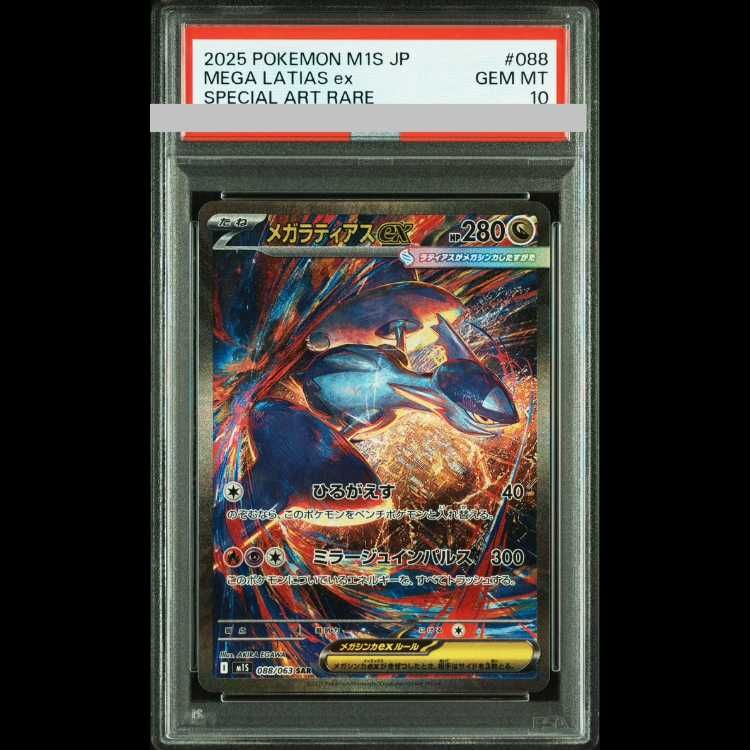 【PSA10】メガラティアスex SAR 088/063 1枚