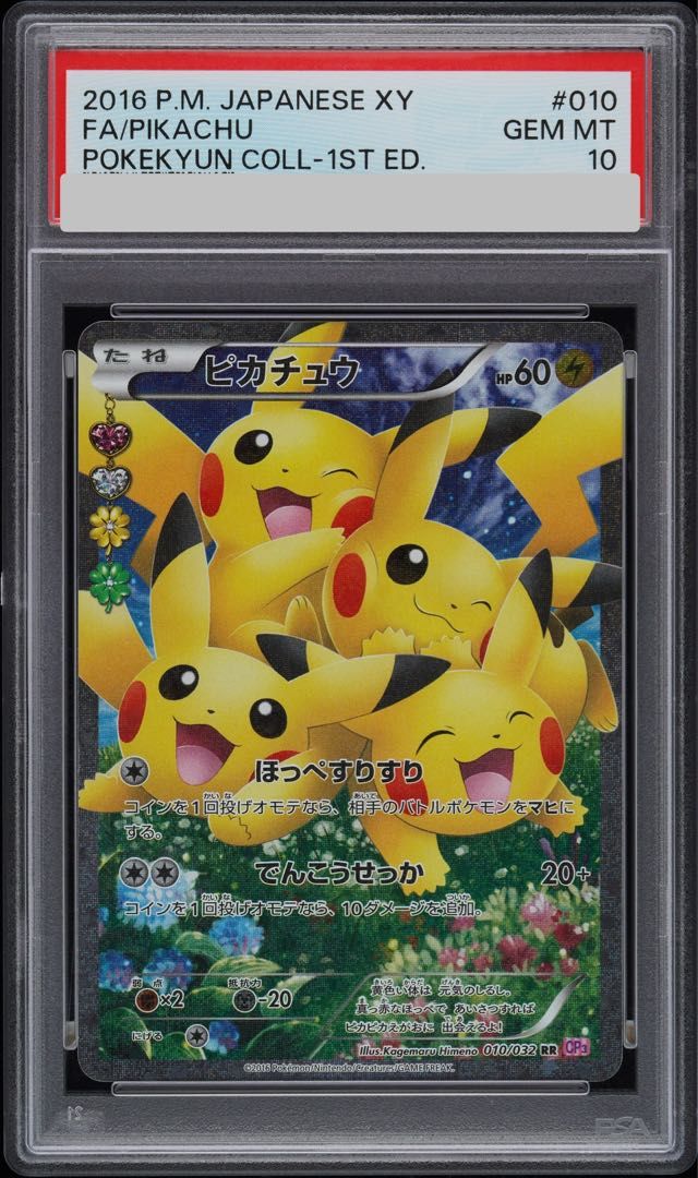 【PSA10】ピカチュウ RR 010/032 1枚