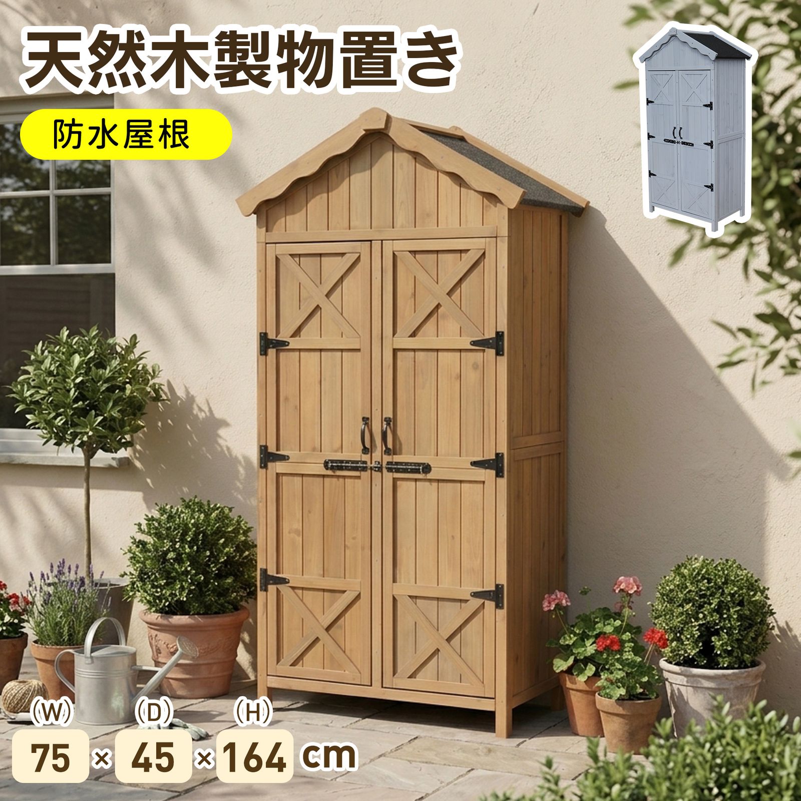 【関東限定】天然木屋外物置き 大型収納庫 アスファルトルーフ 426 数量限定｜物置き 天然木 収納庫 アスファルトルーフ 防水 観音扉