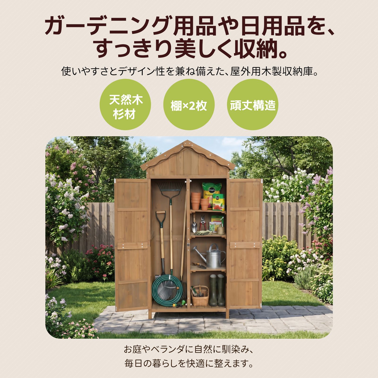 物置き 天然木 収納庫 アスファルトルーフ 防水 観音扉 ガーデニング 