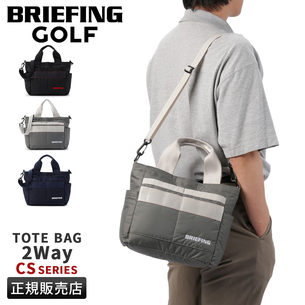 ブリーフィング ゴルフ CSシリーズ カートバッグ カートトート トートバッグ ミニ 小さめ BRIEFING GOLF CS SERIES BRG251T10