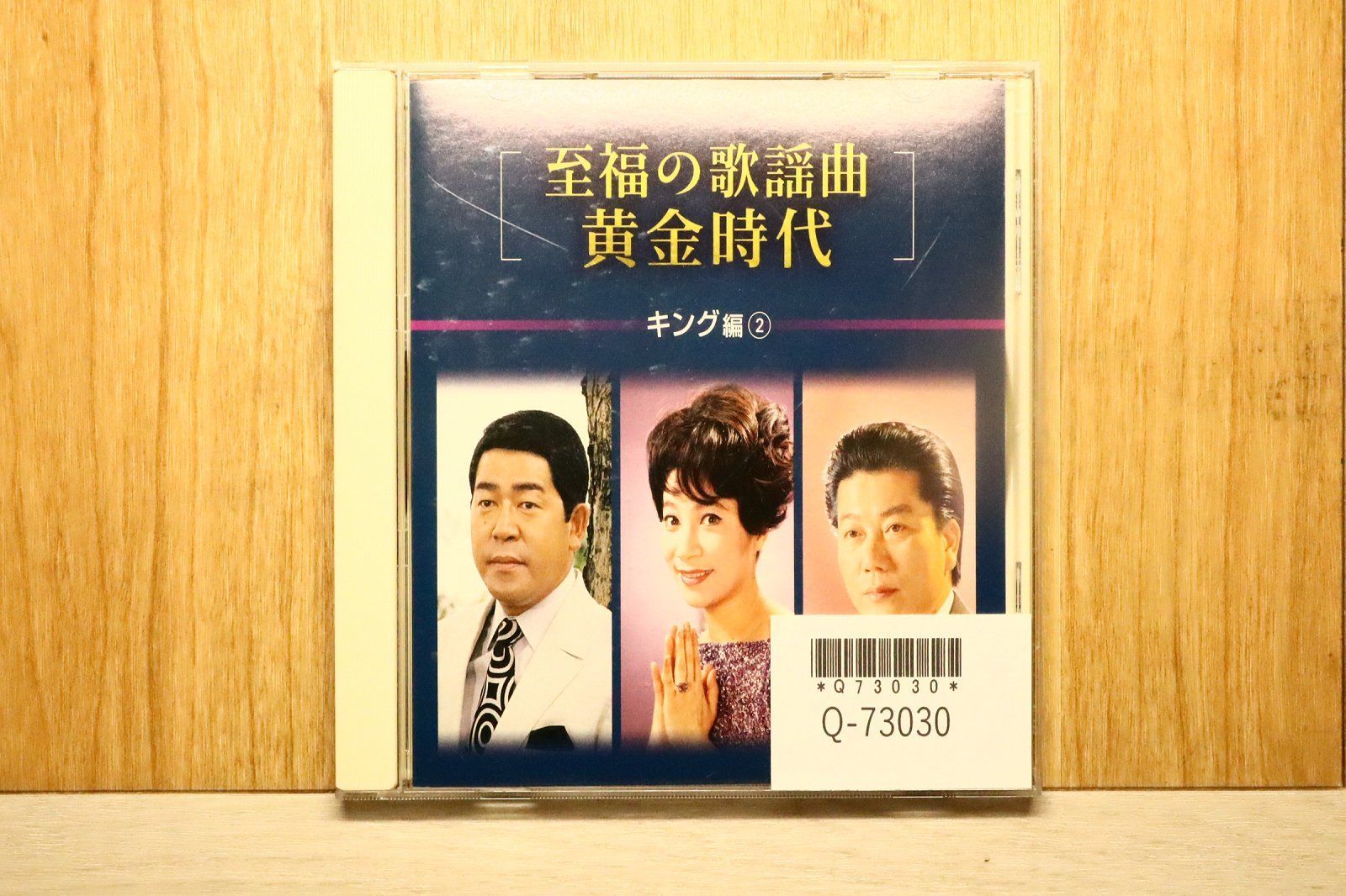 中古CD☆オムニバス/Various Artists□ 至福の歌謡曲 黄金時代 キング