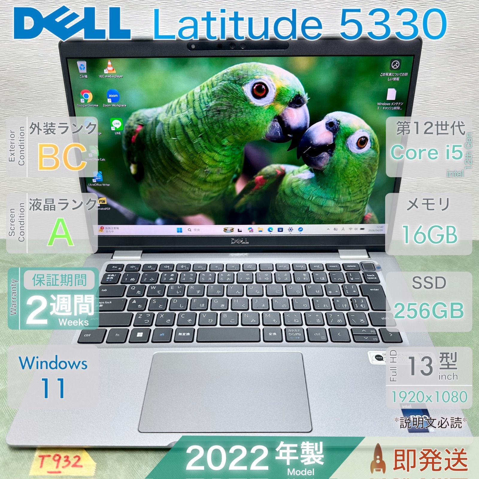 DELL Latitude 5330／Core i5-1245U 第12世代／16GB／SSD256GB／Win11／デル／中古／13.3型FHD／2022年モデル／動作確認済／即発送／高性能