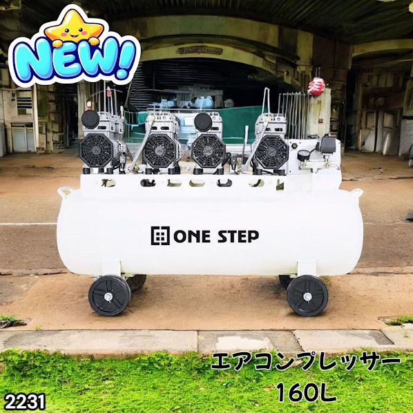 #2231 エアーコンプレッサー 160L ホワイト 200V オイルレス 静音 圧力計 業務用 車 タイヤ 空気入れ 大容量 電動コンプレッサー ※一部地域離島別途配送料有