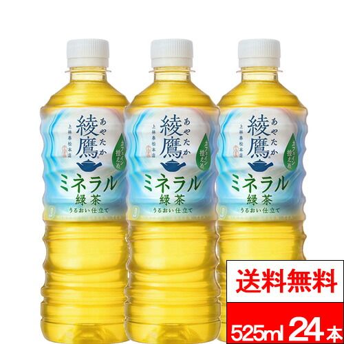 送料無料】綾鷹 ミネラル緑茶 525ml 24本入 コカ・コーラ - メルカリ