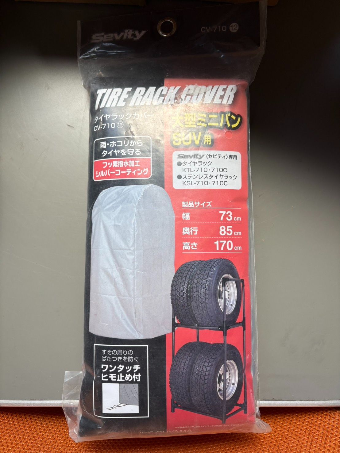 Sevity タイヤラックカバー CV-710 軽・ミニバン・SUV用 シルバーコーティング 73×85×170cm