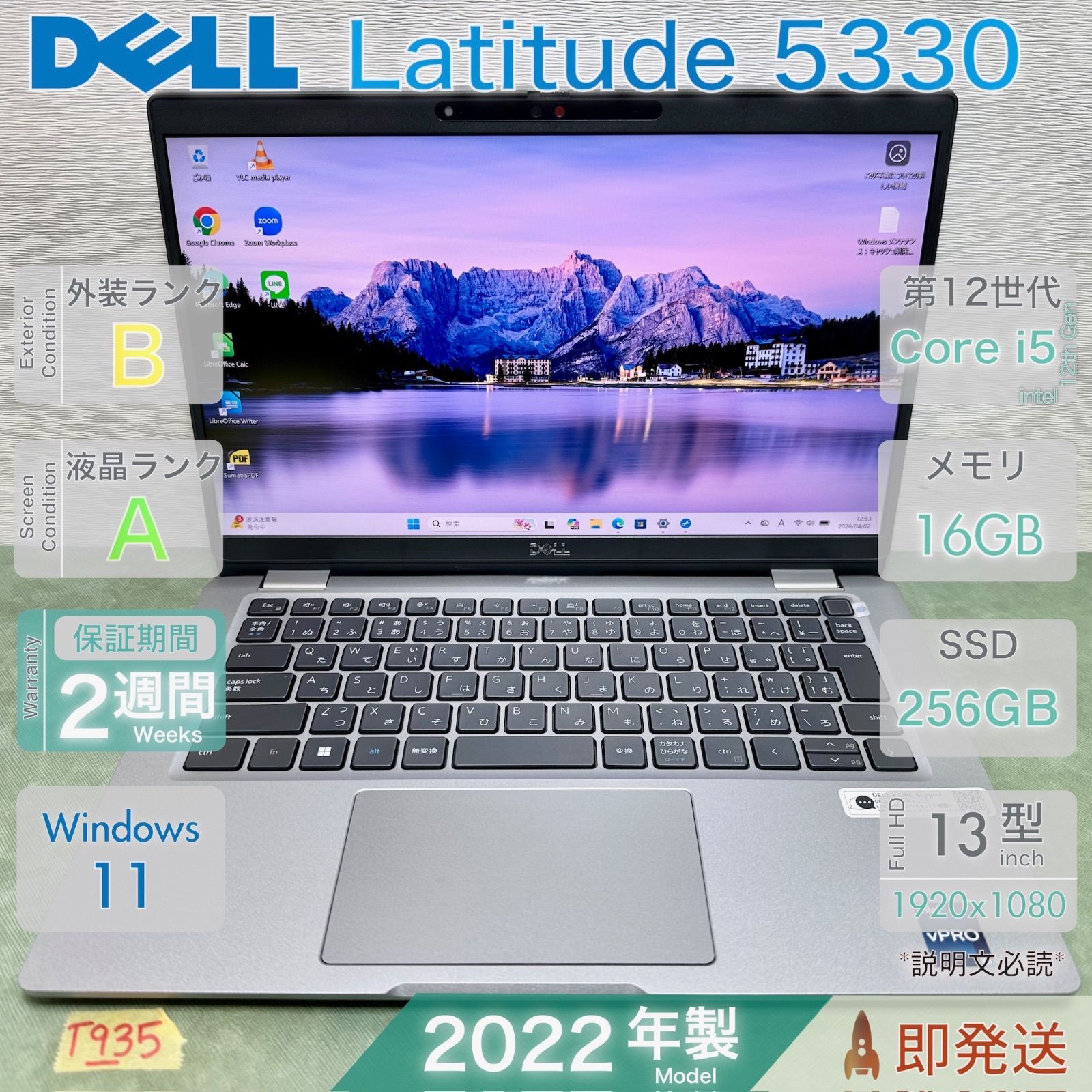 DELL Latitude 5330/Core i5-1245U 第12世代/メモリ16GB/SSD256GB/Win11/デル/中古/13.3型FHD/2022年モデル/動作確認済/即発送