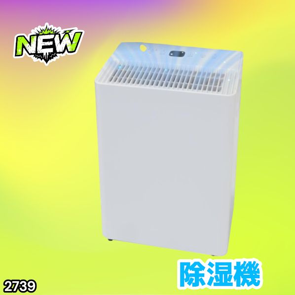 #2739 小型 除湿機 コンプレッサー式 最大14畳 衣類 乾燥 ミニ カビ防止 切タイマー機能 雨対策 洗濯物 省エネ パワフル 大容量 満水時自動停止 空気清浄機 ※一部地域離島別途配送料有