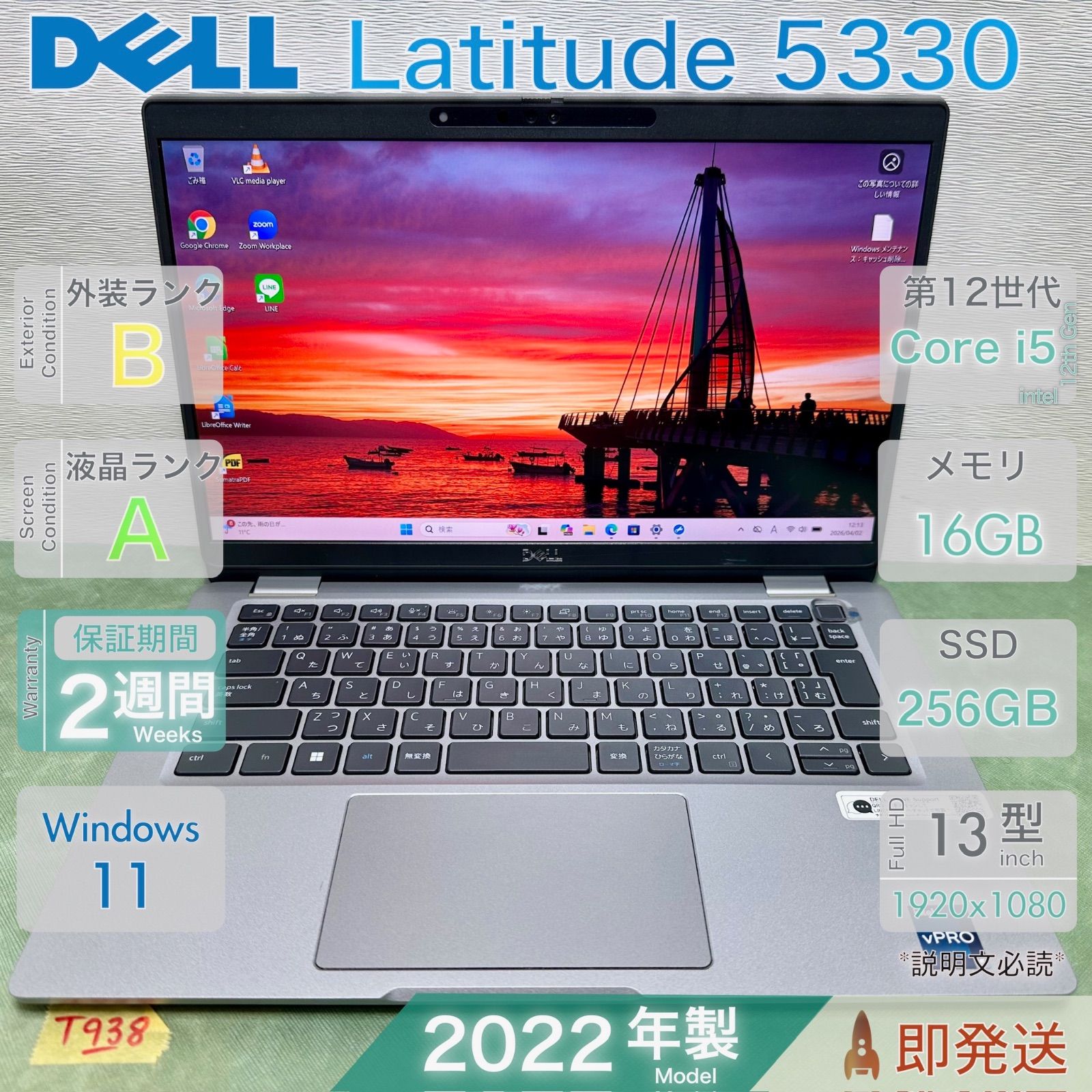DELL Latitude 5330／Core i5-1245U 第12世代／メモリ16GB／SSD256GB 