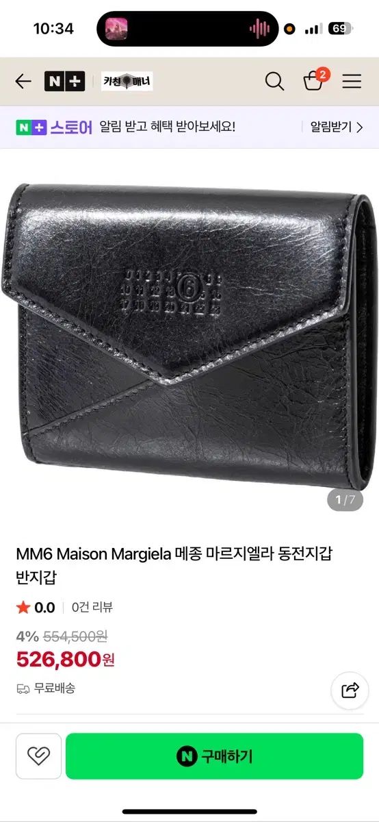MM6 Maison Margiela エムエムシックス メゾン マルジェラ ブラック 二つ折り財布