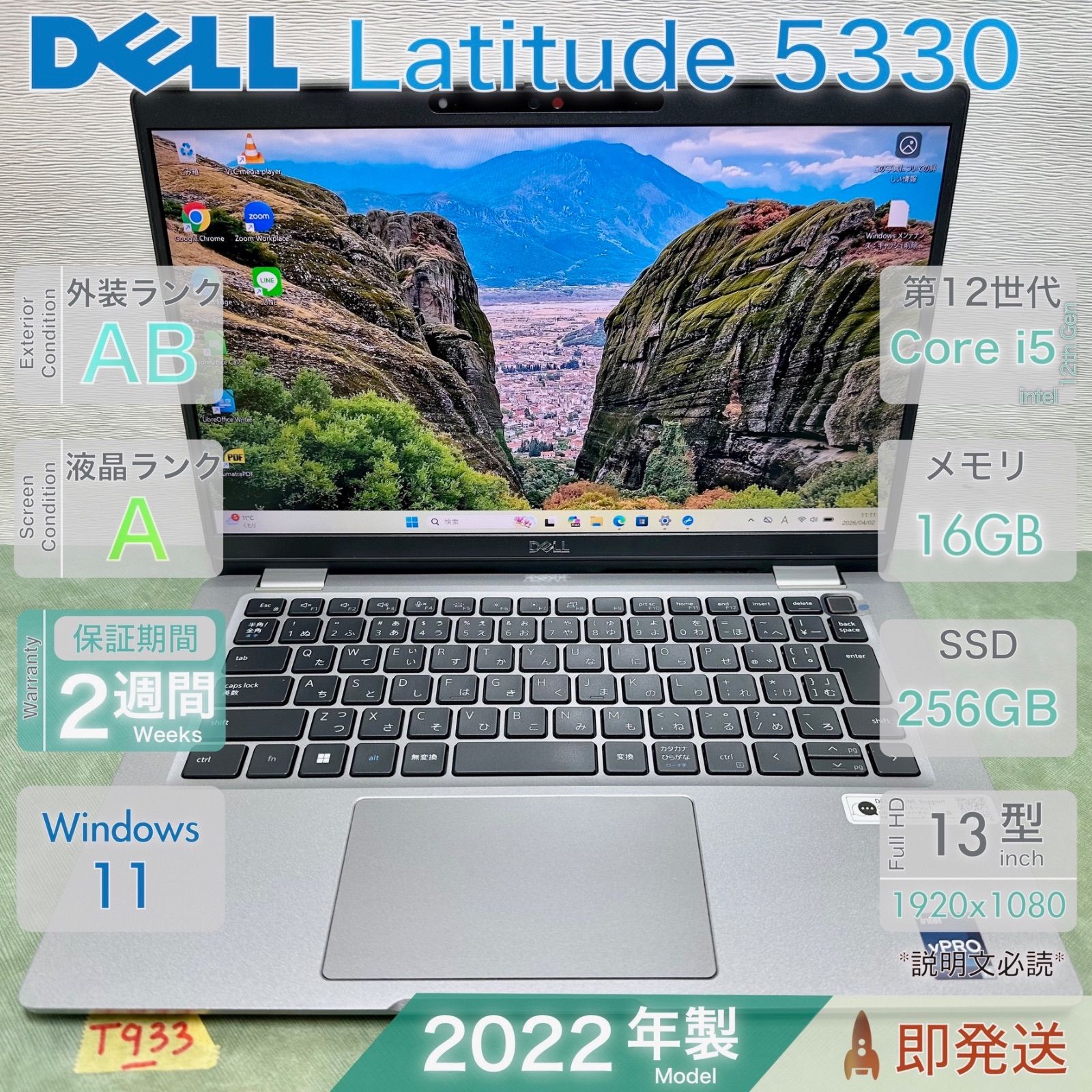 DELL Latitude 5330/Core i5-1245U 第12世代/メモリ16GB/SSD256GB/Win11/デル/中古/13.3型FHD/2022年製モデル/動作確認済/即発送