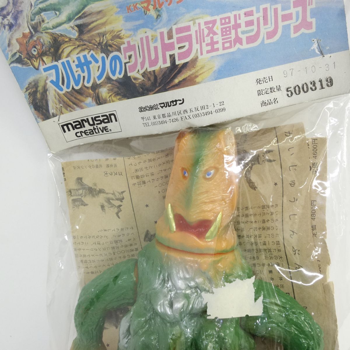 未開封】マルサン マルサンのウルトラ怪獣シリーズ ザガラウス 復刻