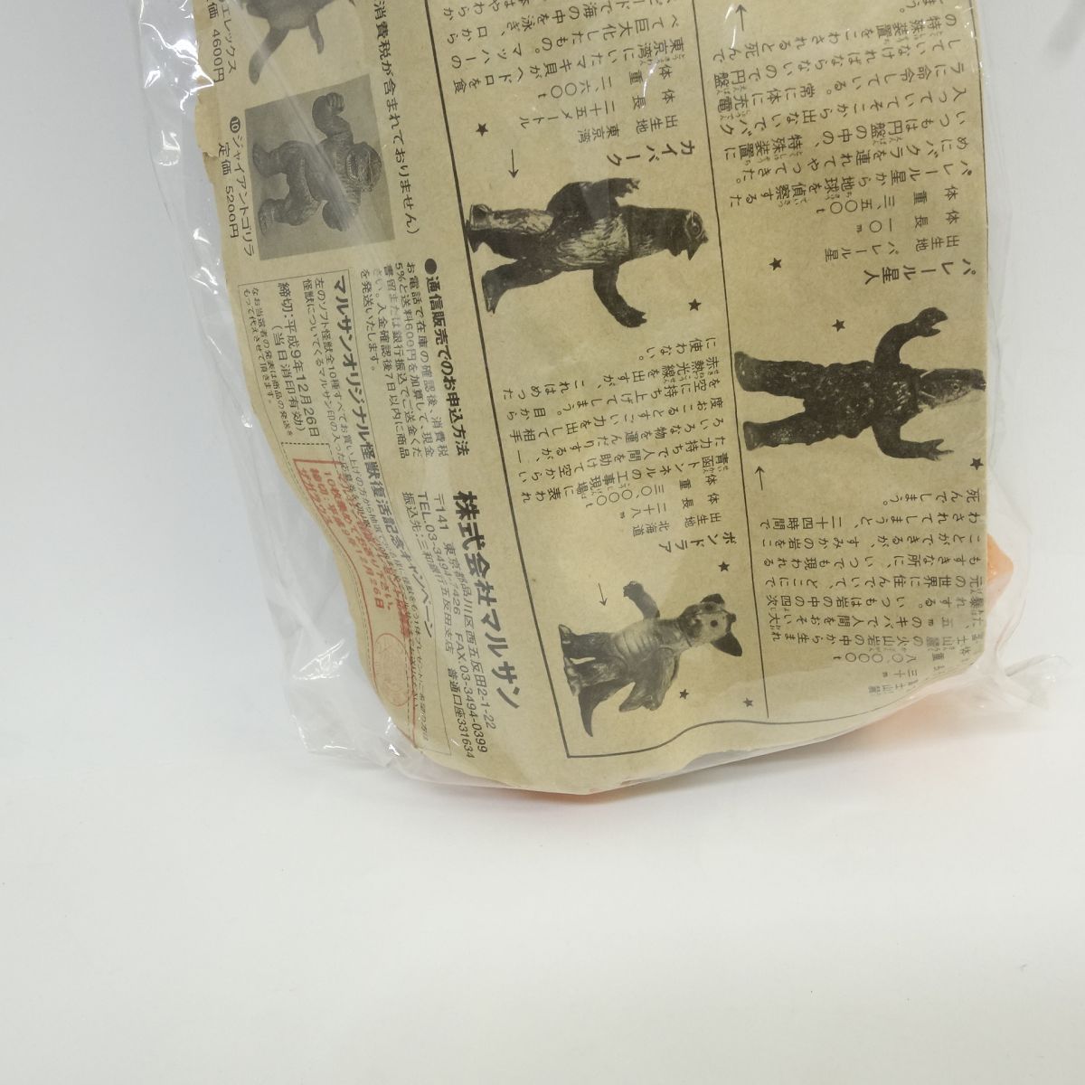 未開封】マルサン マルサンのウルトラ怪獣シリーズ ザガラウス 復刻