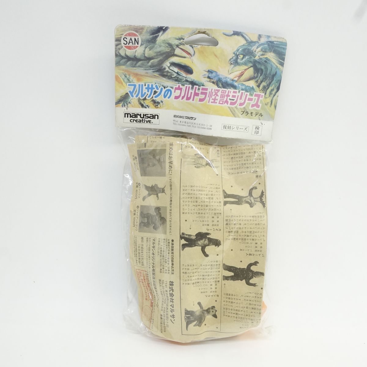 未開封】マルサン マルサンのウルトラ怪獣シリーズ ザガラウス 復刻