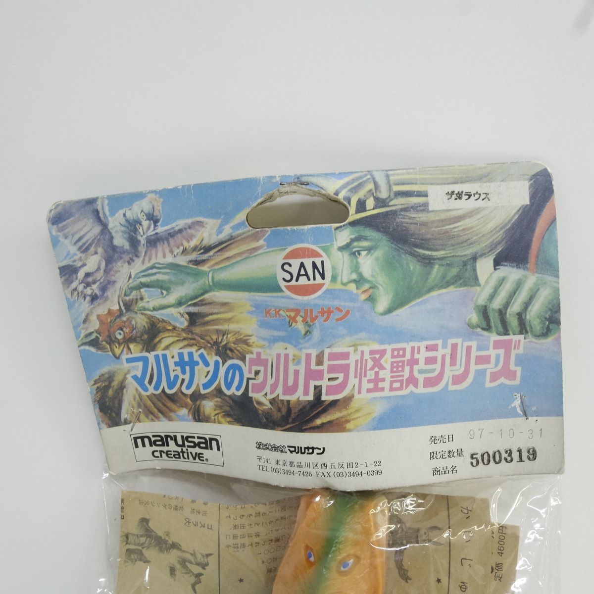 未開封】マルサン マルサンのウルトラ怪獣シリーズ ザガラウス 復刻