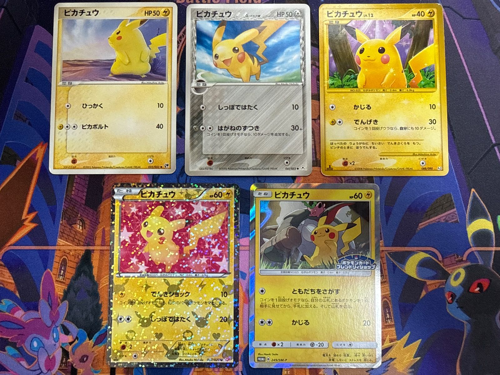 ピカチュウ PROMO 249/SM-P ＆ ピカチュウ U SC 007/020 ＆ ピカチュウ LV.12 Pt2 088/090 1ED ＆ ピカチュウ δ-デルタ種 041/052 ＆ ピカチュウ ADV2 022/053 1ED ポケモンカード