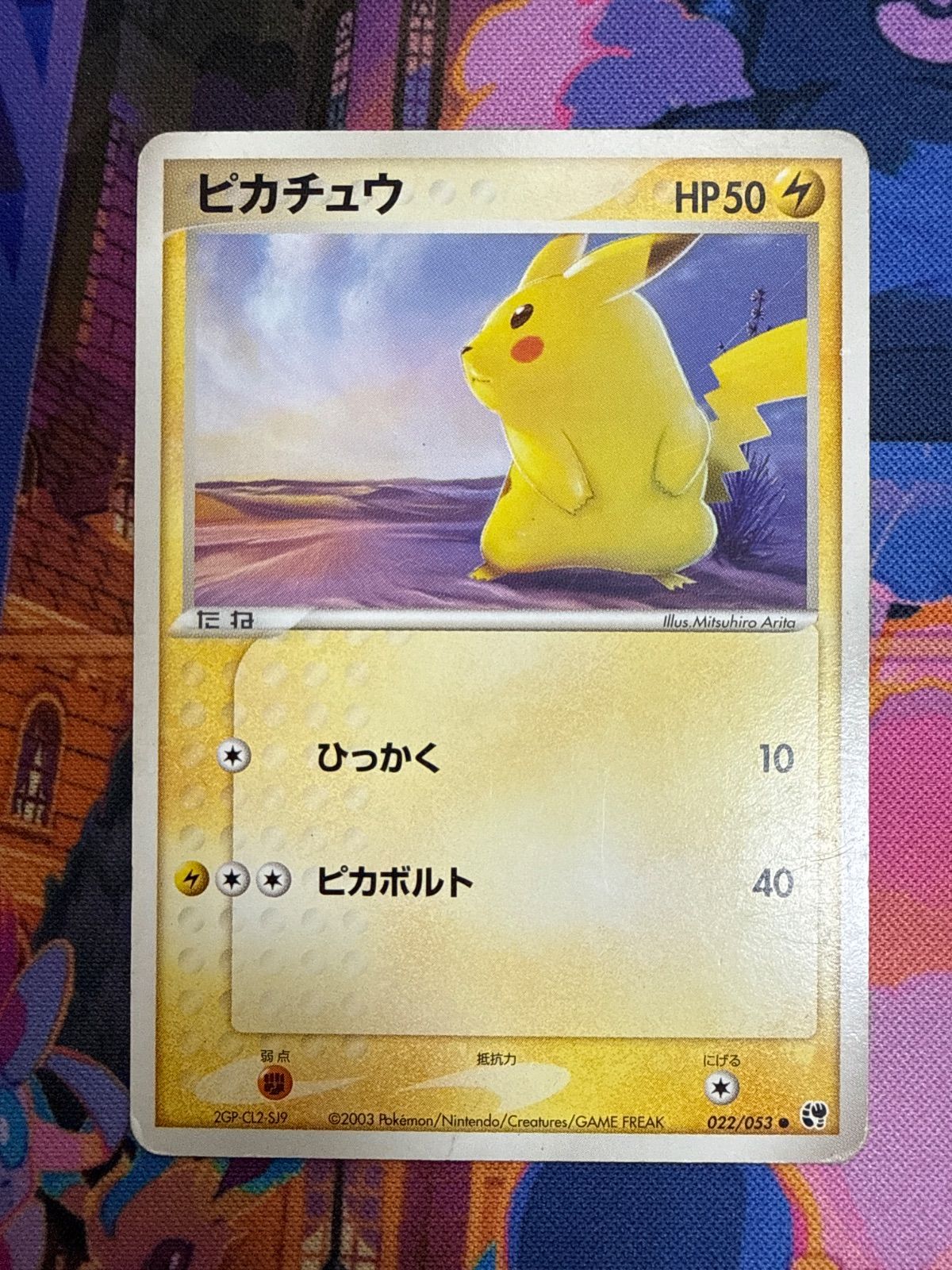 ピカチュウ PROMO 249/SM-P ＆ ピカチュウ U SC 007/020 ＆ ピカチュウ LV.12 Pt2 088/090 1ED ＆ ピカチュウ δ-デルタ種 041/052 ＆ ピカチュウ ADV2 022/053 1ED ポケモンカード