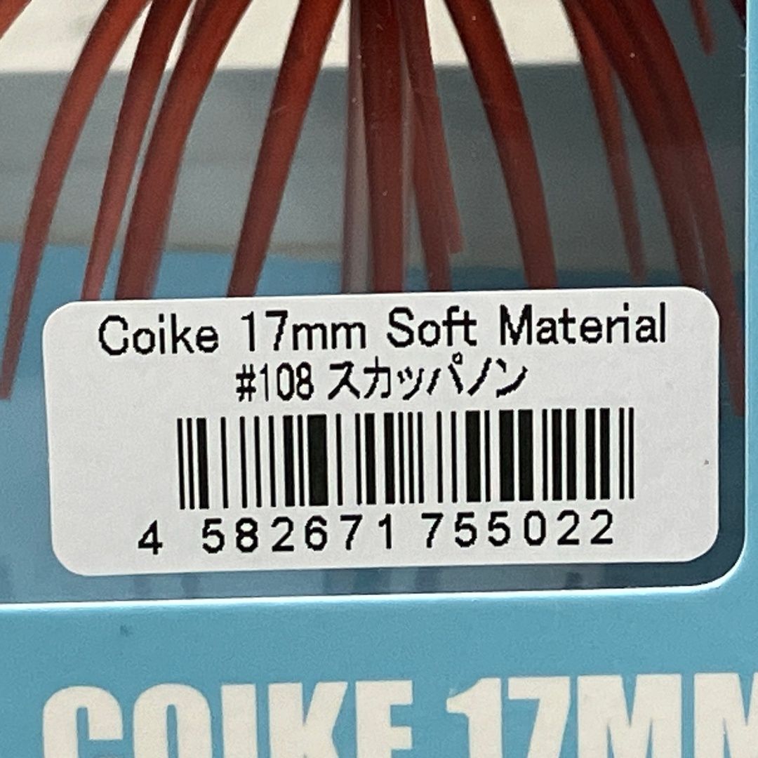 HIDEUP COIKE 17mm ソフトマテリアル ハイドアップ コイケ ルアー 釣具