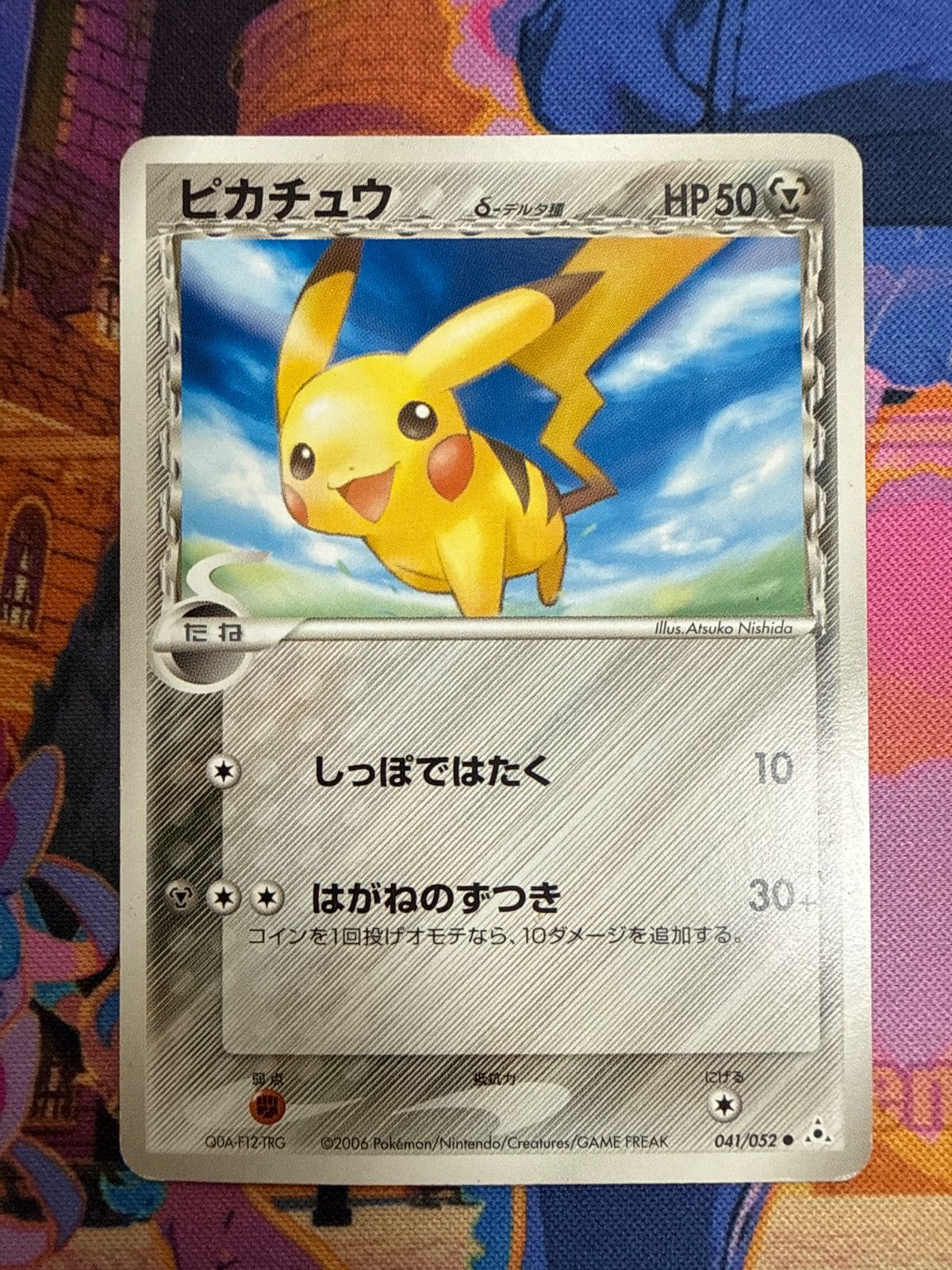 ピカチュウ PROMO 249/SM-P ＆ ピカチュウ U SC 007/020 ＆ ピカチュウ LV.12 Pt2 088/090 1ED ＆ ピカチュウ δ-デルタ種 041/052 ＆ ピカチュウ ADV2 022/053 1ED ポケモンカード