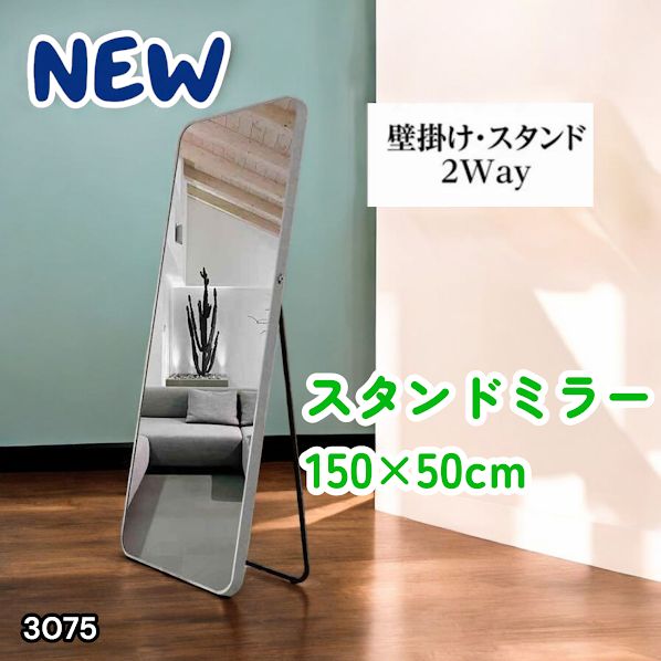 強化ガラス スタンドミラー 150×50cm 壁掛け2WAY シルバー（新品） 割れない鏡 強化ガラス アーチ型 スタンドミラー 姿見鏡 全身鏡 180×80 鏡