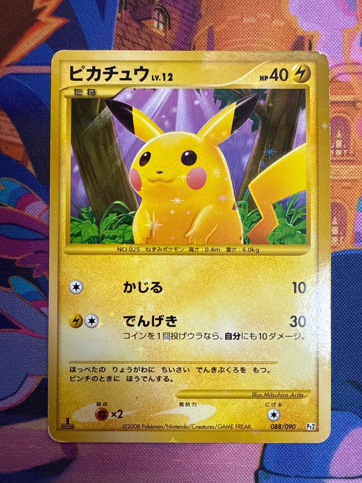 ピカチュウ PROMO 249/SM-P ＆ ピカチュウ U SC 007/020 ＆ ピカチュウ LV.12 Pt2 088/090 1ED ＆ ピカチュウ δ-デルタ種 041/052 ＆ ピカチュウ ADV2 022/053 1ED ポケモンカード