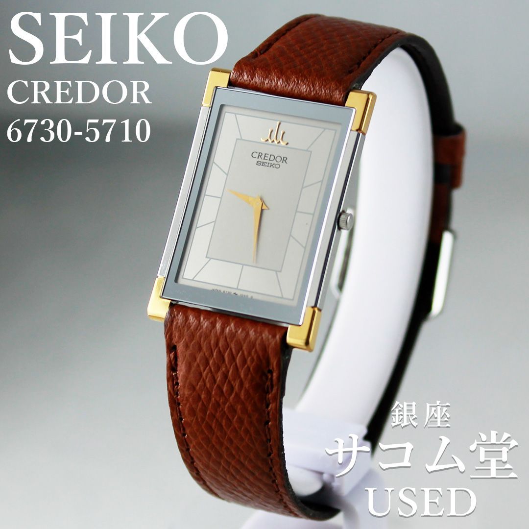 TTS-92 SEIKO CREDOR 6730-5710 メンズ クオーツ レクタングル 超薄型ケース 革ベルト ドレスウォッチ セイコー クレドール 銀座サコム堂 【中古】